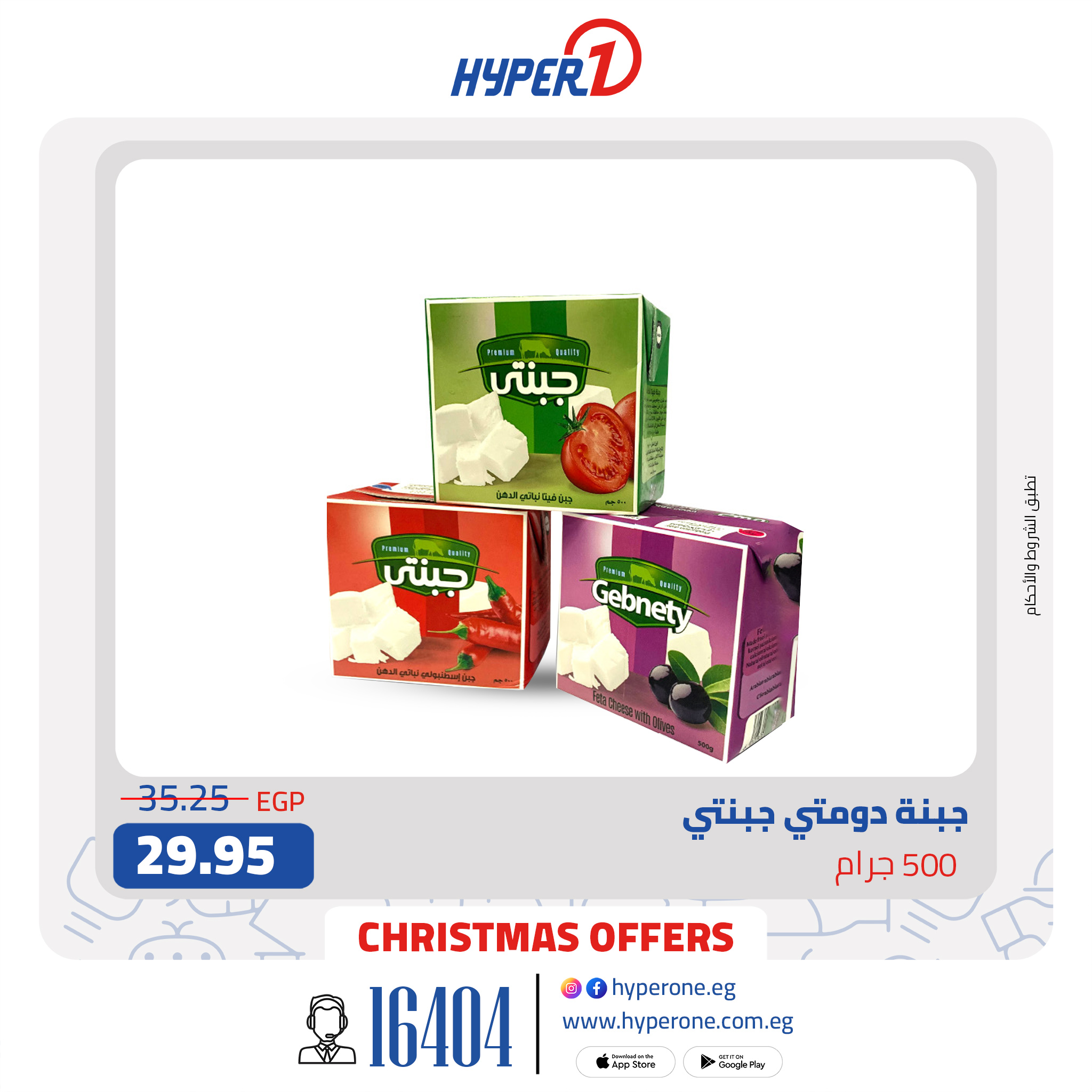 hyper-one offers from 27dec to 27dec 2024 عروض هايبر وان من 27 ديسمبر حتى 27 ديسمبر 2024 صفحة رقم 7